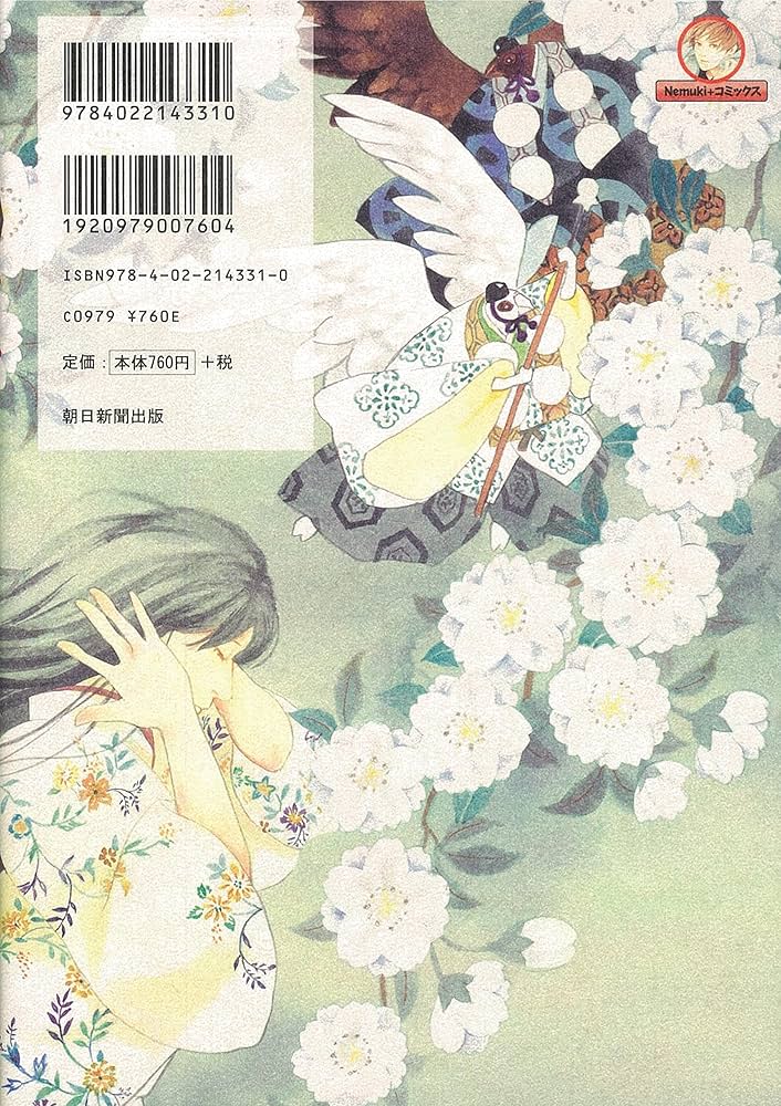 百鬼夜行抄 (29) (Nemuki+コミックス) | 今市子 |本 | 通販 | Amazon